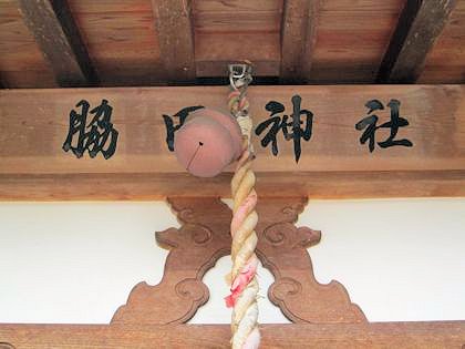 脇田神社