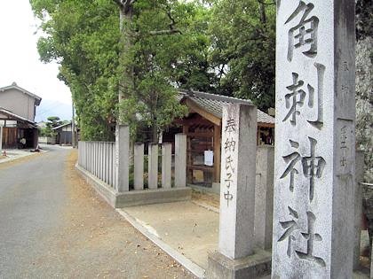 角刺神社