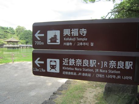 興福寺の道標