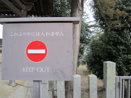 KEEP　OUT