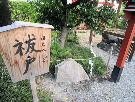 源九郎稲荷神社の祓戸