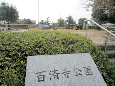 百済寺公園