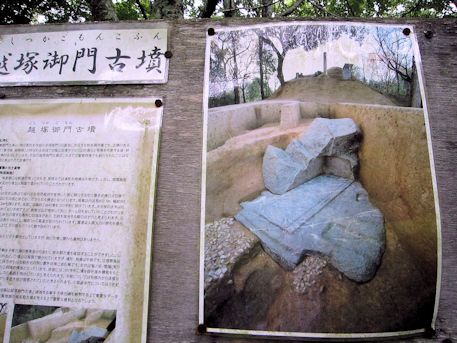 越塚御門古墳の発掘写真