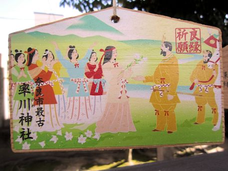率川神社の絵馬
